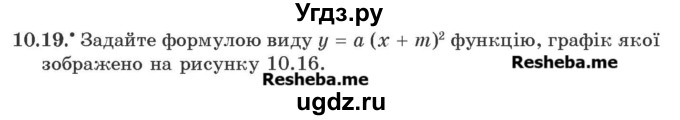 ГДЗ (Учебник) по алгебре 9 класс Мерзляк A.Г. / вправи 10 номер / 10.19