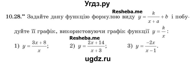 ГДЗ (Учебник) по алгебре 9 класс Мерзляк A.Г. / вправи 10 номер / 10.28