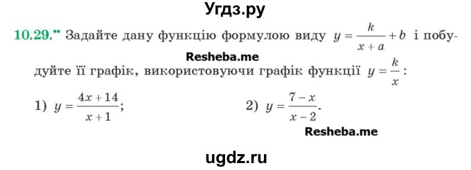 ГДЗ (Учебник) по алгебре 9 класс Мерзляк A.Г. / вправи 10 номер / 10.29