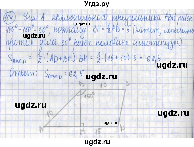 ГДЗ (Решебник) по геометрии 9 класс (рабочая тетрадь) Бутузов В.Ф. / задание номер / 104