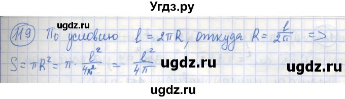 ГДЗ (Решебник) по геометрии 9 класс (рабочая тетрадь) Бутузов В.Ф. / задание номер / 119
