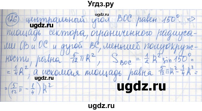 ГДЗ (Решебник) по геометрии 9 класс (рабочая тетрадь) Бутузов В.Ф. / задание номер / 126