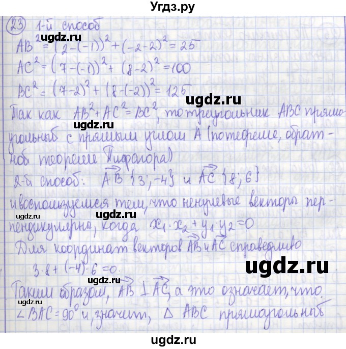 ГДЗ (Решебник) по геометрии 9 класс (рабочая тетрадь) Бутузов В.Ф. / задание номер / 23