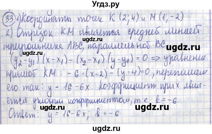 ГДЗ (Решебник) по геометрии 9 класс (рабочая тетрадь) Бутузов В.Ф. / задание номер / 33