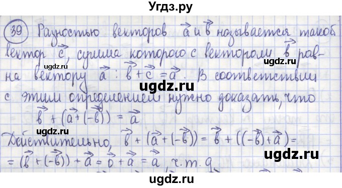 ГДЗ (Решебник) по геометрии 9 класс (рабочая тетрадь) Бутузов В.Ф. / задание номер / 39