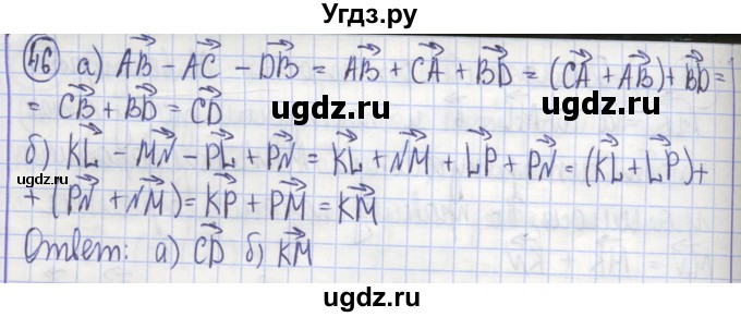 ГДЗ (Решебник) по геометрии 9 класс (рабочая тетрадь) Бутузов В.Ф. / задание номер / 46