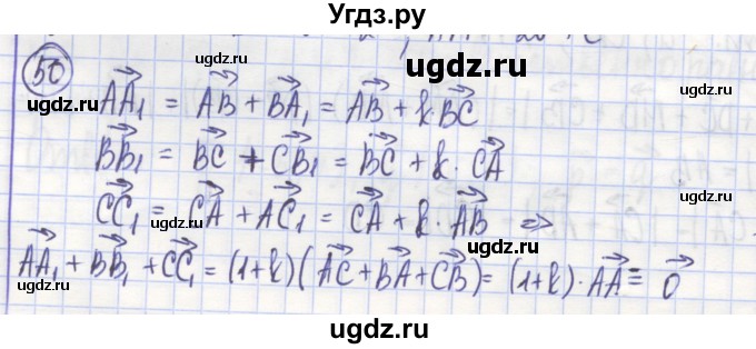 ГДЗ (Решебник) по геометрии 9 класс (рабочая тетрадь) Бутузов В.Ф. / задание номер / 50