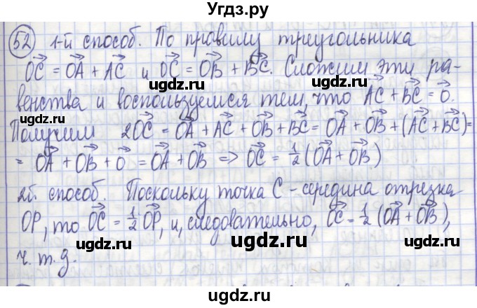 ГДЗ (Решебник) по геометрии 9 класс (рабочая тетрадь) Бутузов В.Ф. / задание номер / 52