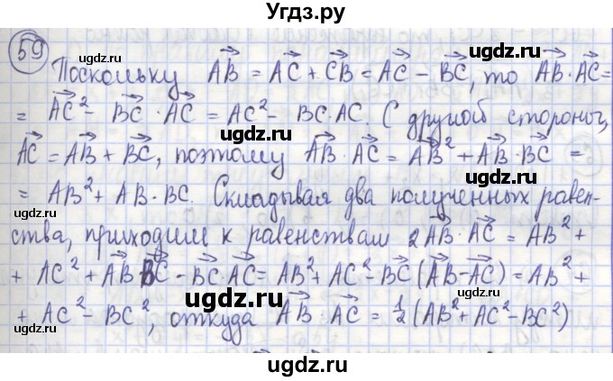 ГДЗ (Решебник) по геометрии 9 класс (рабочая тетрадь) Бутузов В.Ф. / задание номер / 59