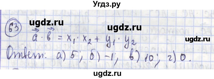 ГДЗ (Решебник) по геометрии 9 класс (рабочая тетрадь) Бутузов В.Ф. / задание номер / 63