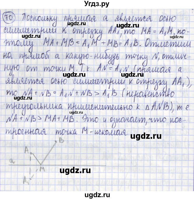 ГДЗ (Решебник) по геометрии 9 класс (рабочая тетрадь) Бутузов В.Ф. / задание номер / 70
