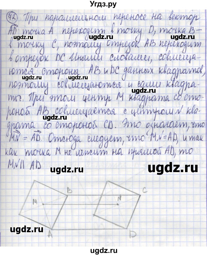 ГДЗ (Решебник) по геометрии 9 класс (рабочая тетрадь) Бутузов В.Ф. / задание номер / 72