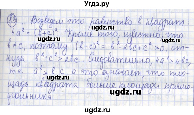 ГДЗ (Решебник) по геометрии 9 класс (рабочая тетрадь) Бутузов В.Ф. / задание номер / 83