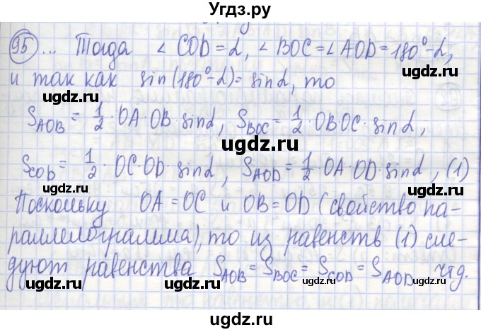 ГДЗ (Решебник) по геометрии 9 класс (рабочая тетрадь) Бутузов В.Ф. / задание номер / 95