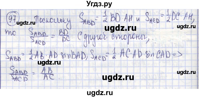 ГДЗ (Решебник) по геометрии 9 класс (рабочая тетрадь) Бутузов В.Ф. / задание номер / 97