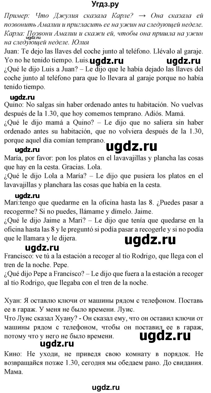ГДЗ (Решебник) по испанскому языку 9 класс Гриневич Е.К. / страница номер / 109(продолжение 2)