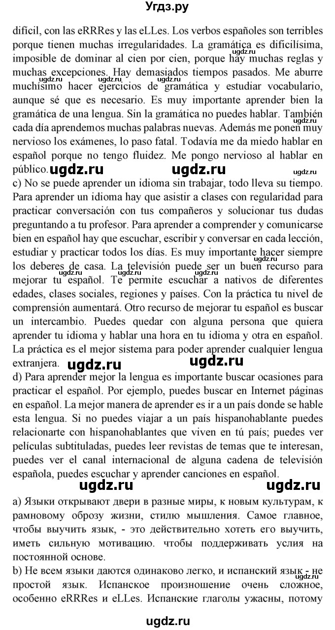 ГДЗ (Решебник) по испанскому языку 9 класс Гриневич Е.К. / страница номер / 116-117(продолжение 5)