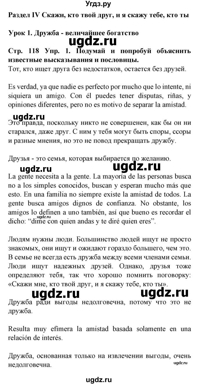 ГДЗ (Решебник) по испанскому языку 9 класс Гриневич Е.К. / страница номер / 118-119