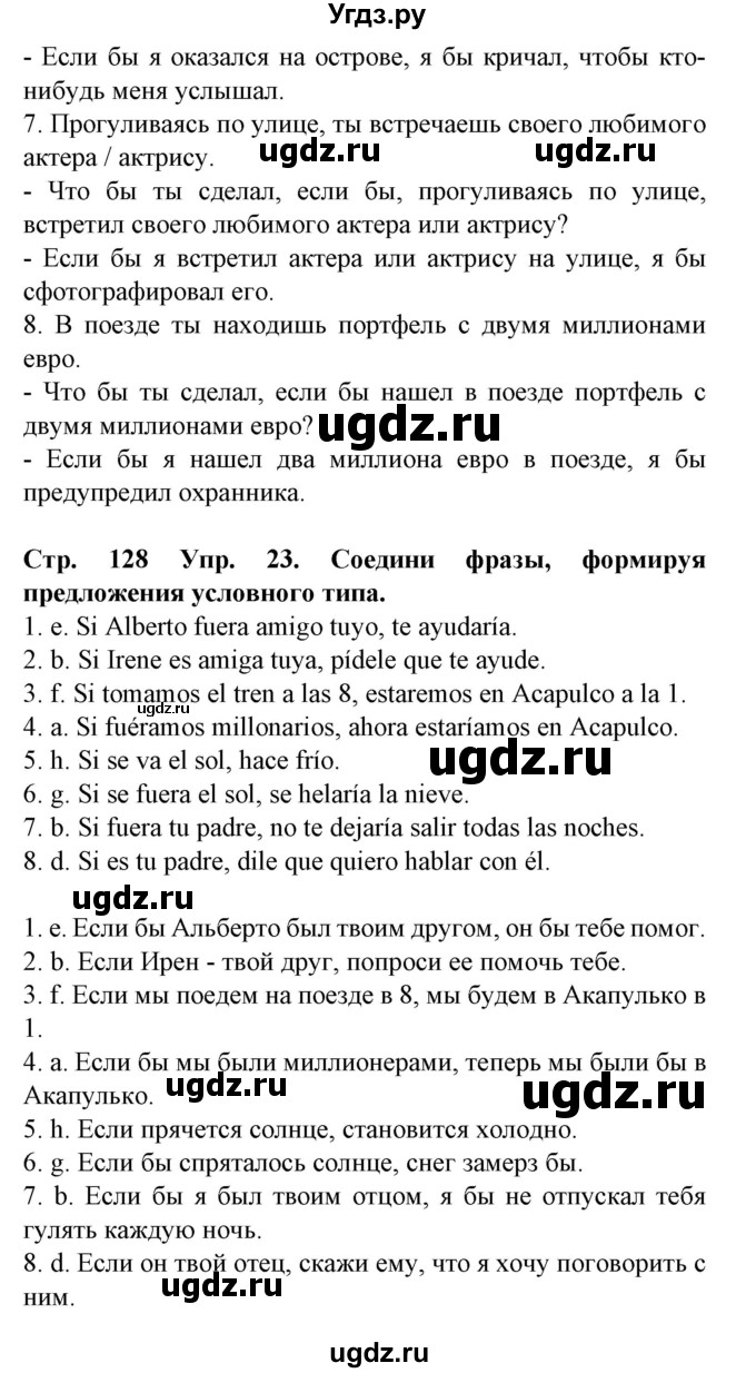 ГДЗ (Решебник) по испанскому языку 9 класс Гриневич Е.К. / страница номер / 128(продолжение 4)