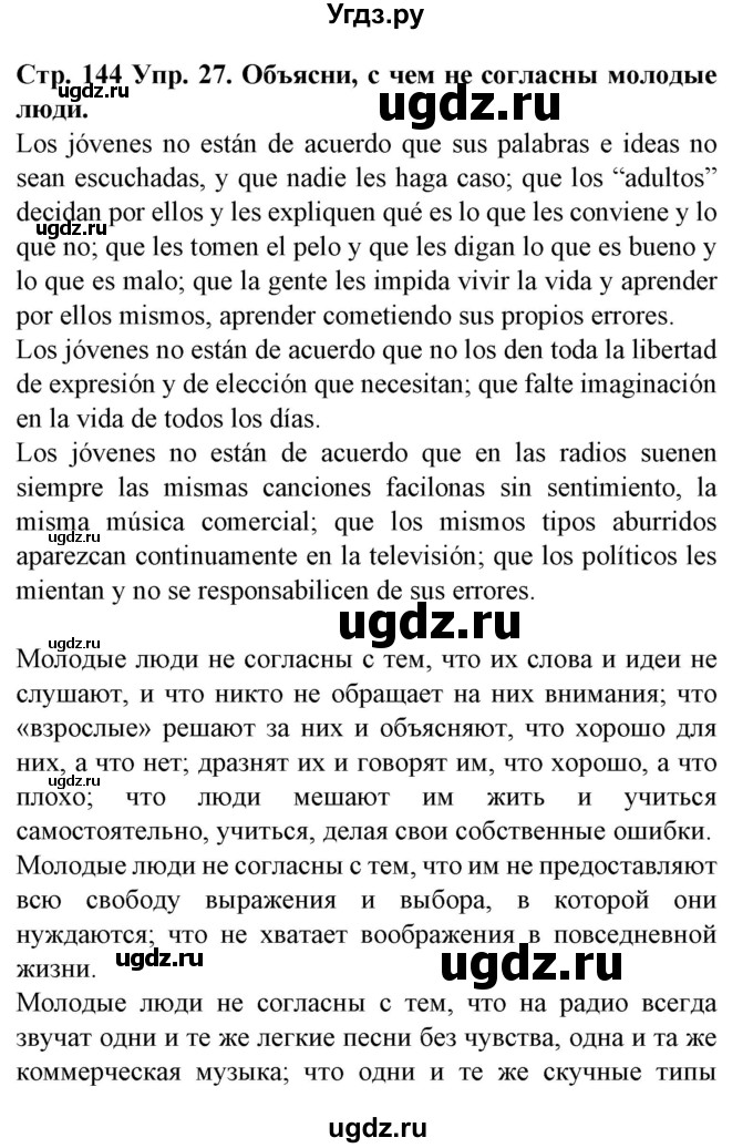 ГДЗ (Решебник) по испанскому языку 9 класс Гриневич Е.К. / страница номер / 144
