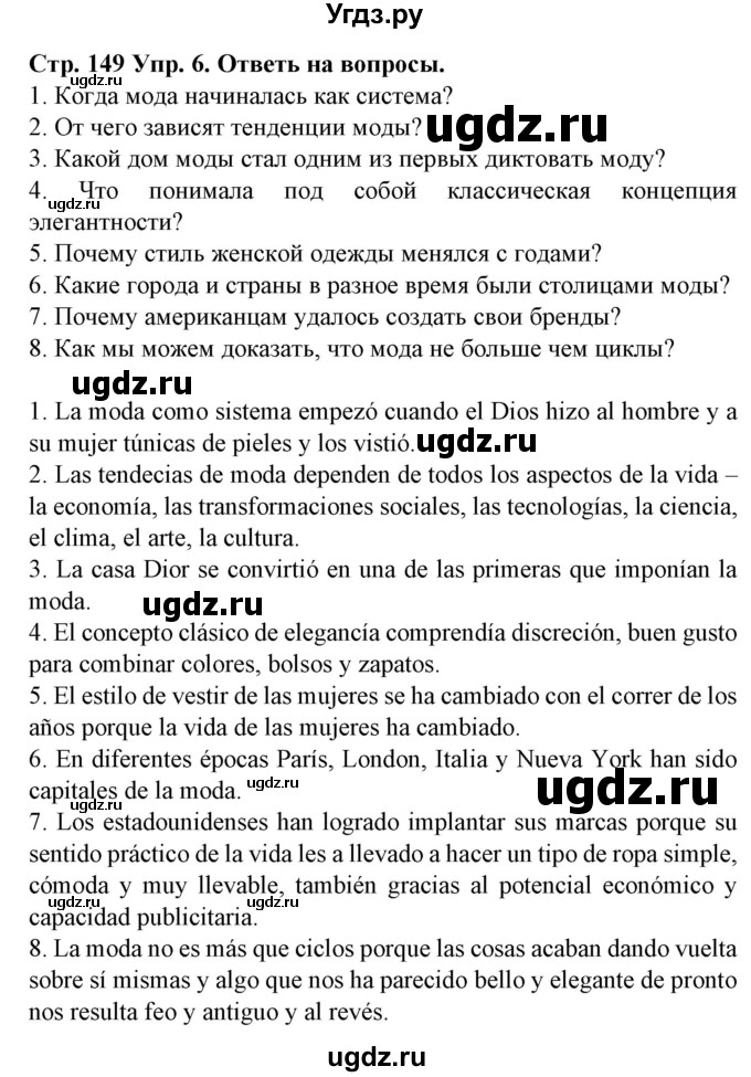 ГДЗ (Решебник) по испанскому языку 9 класс Гриневич Е.К. / страница номер / 149