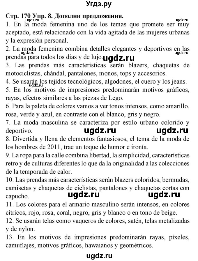ГДЗ (Решебник) по испанскому языку 9 класс Гриневич Е.К. / страница номер / 170-171