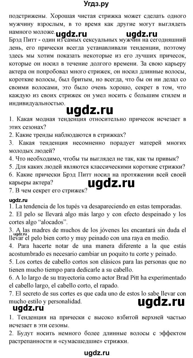 ГДЗ (Решебник) по испанскому языку 9 класс Гриневич Е.К. / страница номер / 170-171(продолжение 5)