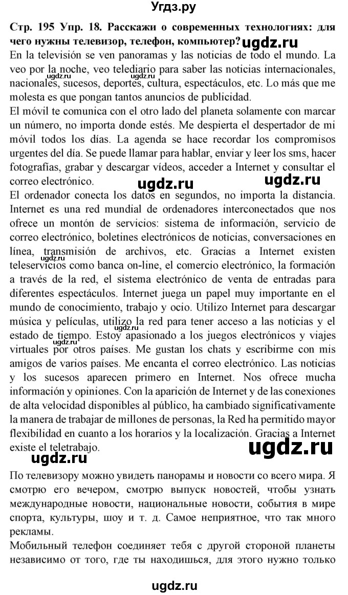 ГДЗ (Решебник) по испанскому языку 9 класс Гриневич Е.К. / страница номер / 195-196