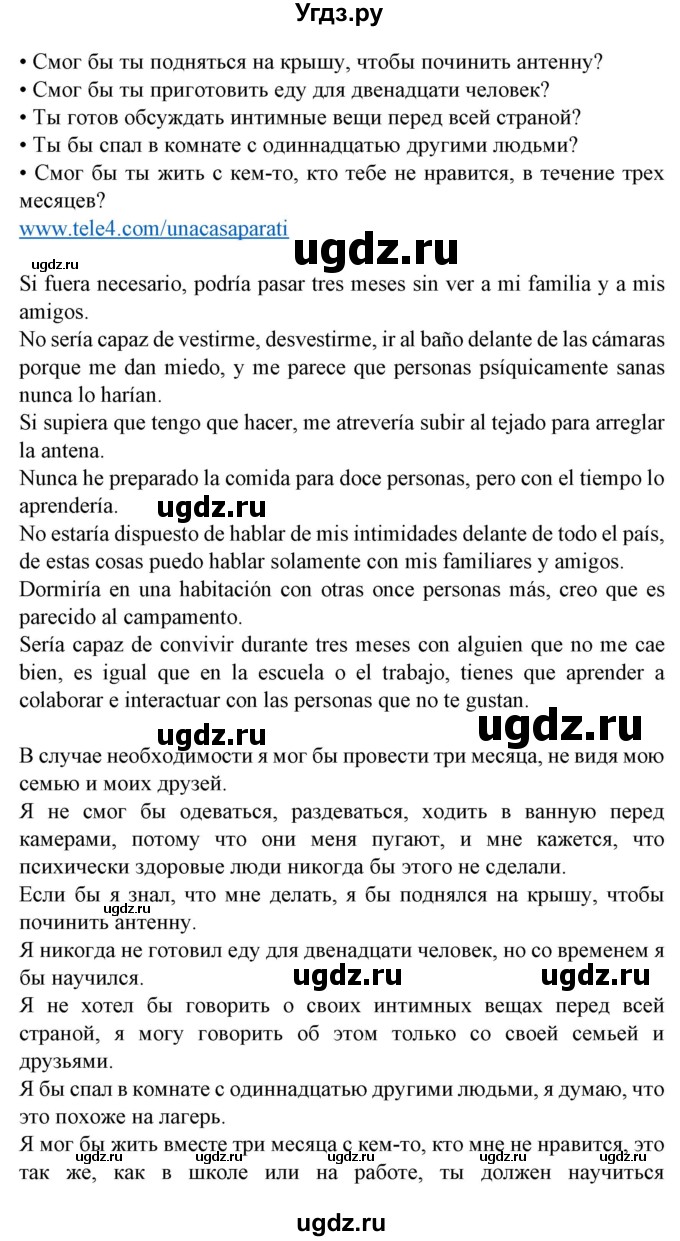 ГДЗ (Решебник) по испанскому языку 9 класс Гриневич Е.К. / страница номер / 205(продолжение 2)