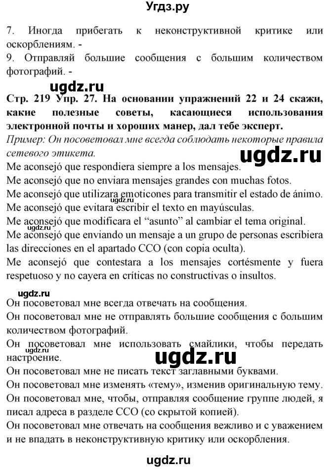 ГДЗ (Решебник) по испанскому языку 9 класс Гриневич Е.К. / страница номер / 219(продолжение 3)