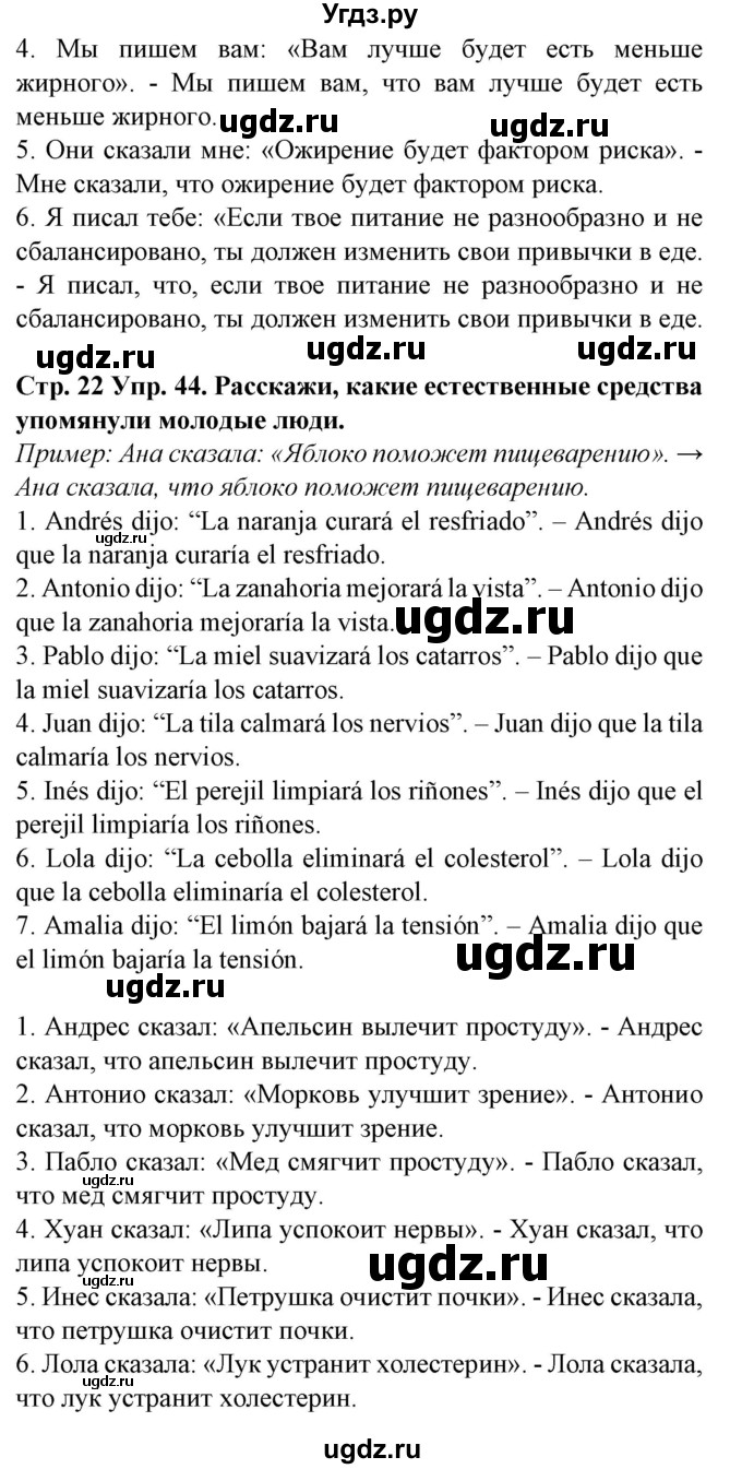ГДЗ (Решебник) по испанскому языку 9 класс Гриневич Е.К. / страница номер / 22(продолжение 2)