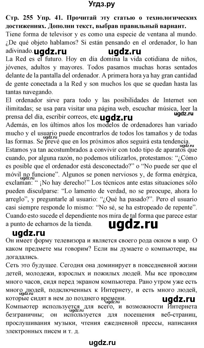 ГДЗ (Решебник) по испанскому языку 9 класс Гриневич Е.К. / страница номер / 225-226