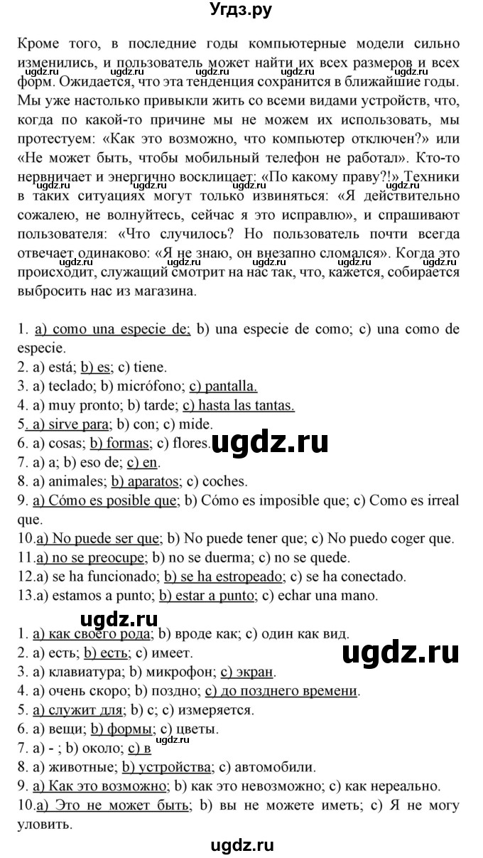 ГДЗ (Решебник) по испанскому языку 9 класс Гриневич Е.К. / страница номер / 225-226(продолжение 2)