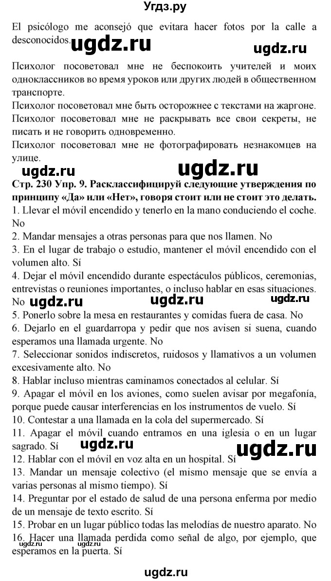ГДЗ (Решебник) по испанскому языку 9 класс Гриневич Е.К. / страница номер / 230(продолжение 2)
