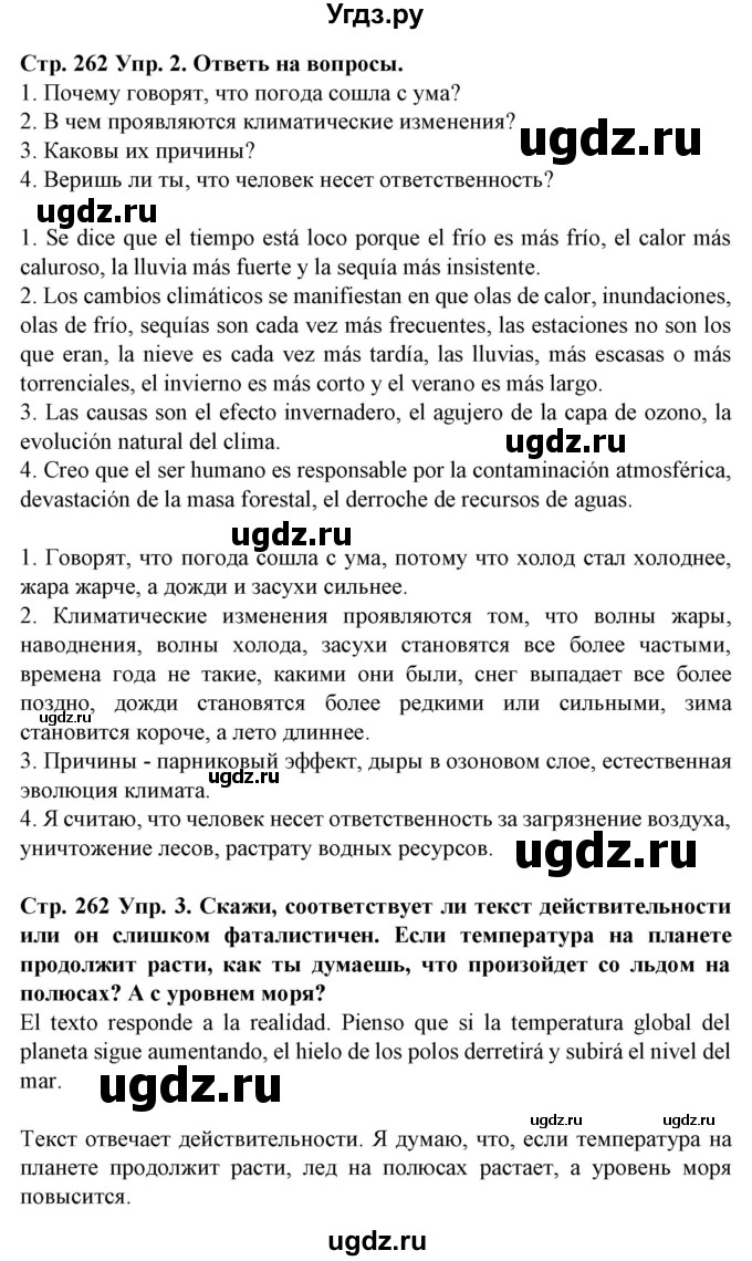 ГДЗ (Решебник) по испанскому языку 9 класс Гриневич Е.К. / страница номер / 262(продолжение 2)