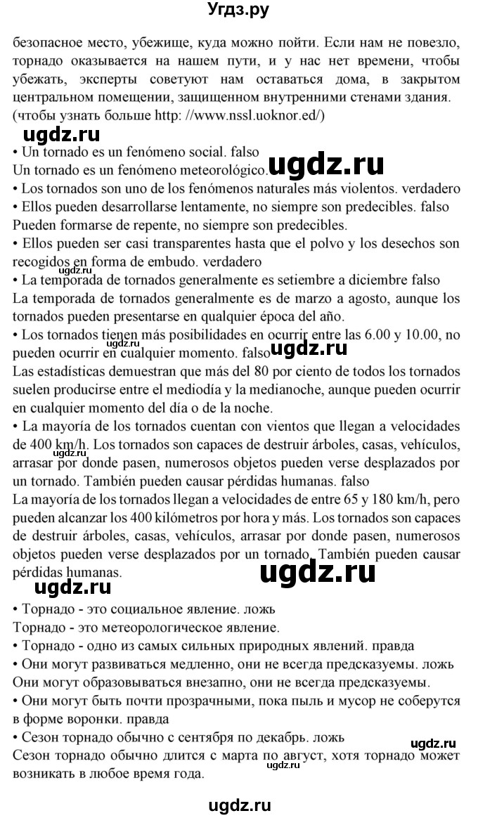 ГДЗ (Решебник) по испанскому языку 9 класс Гриневич Е.К. / страница номер / 289-290(продолжение 2)