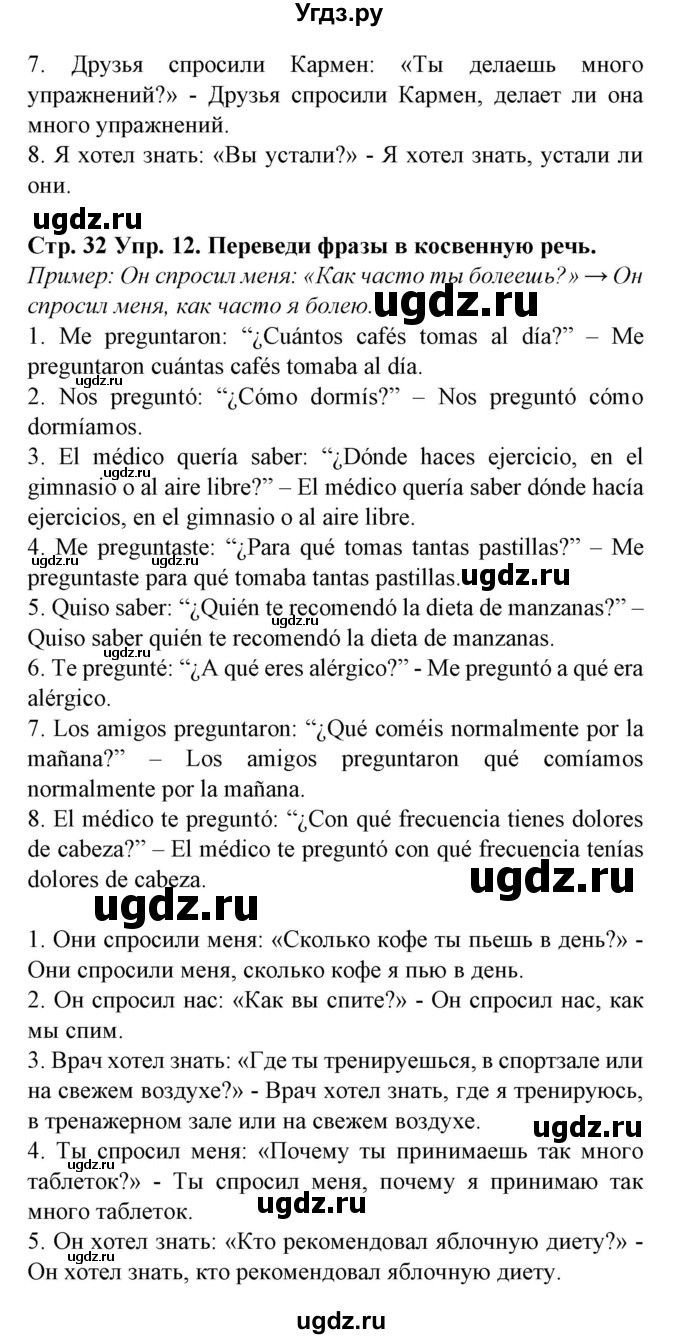 ГДЗ (Решебник) по испанскому языку 9 класс Гриневич Е.К. / страница номер / 32(продолжение 2)