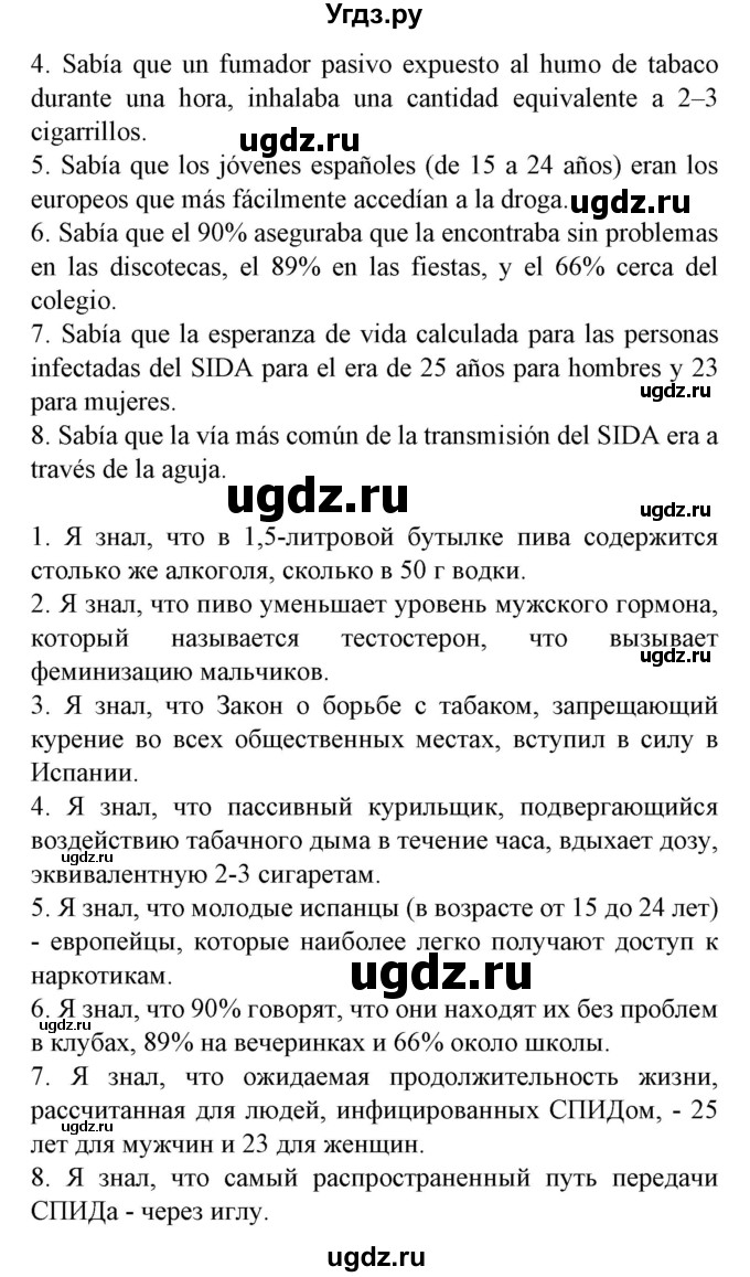 ГДЗ (Решебник) по испанскому языку 9 класс Гриневич Е.К. / страница номер / 57(продолжение 4)