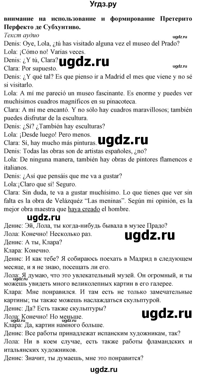 ГДЗ (Решебник) по испанскому языку 9 класс Гриневич Е.К. / страница номер / 81(продолжение 2)