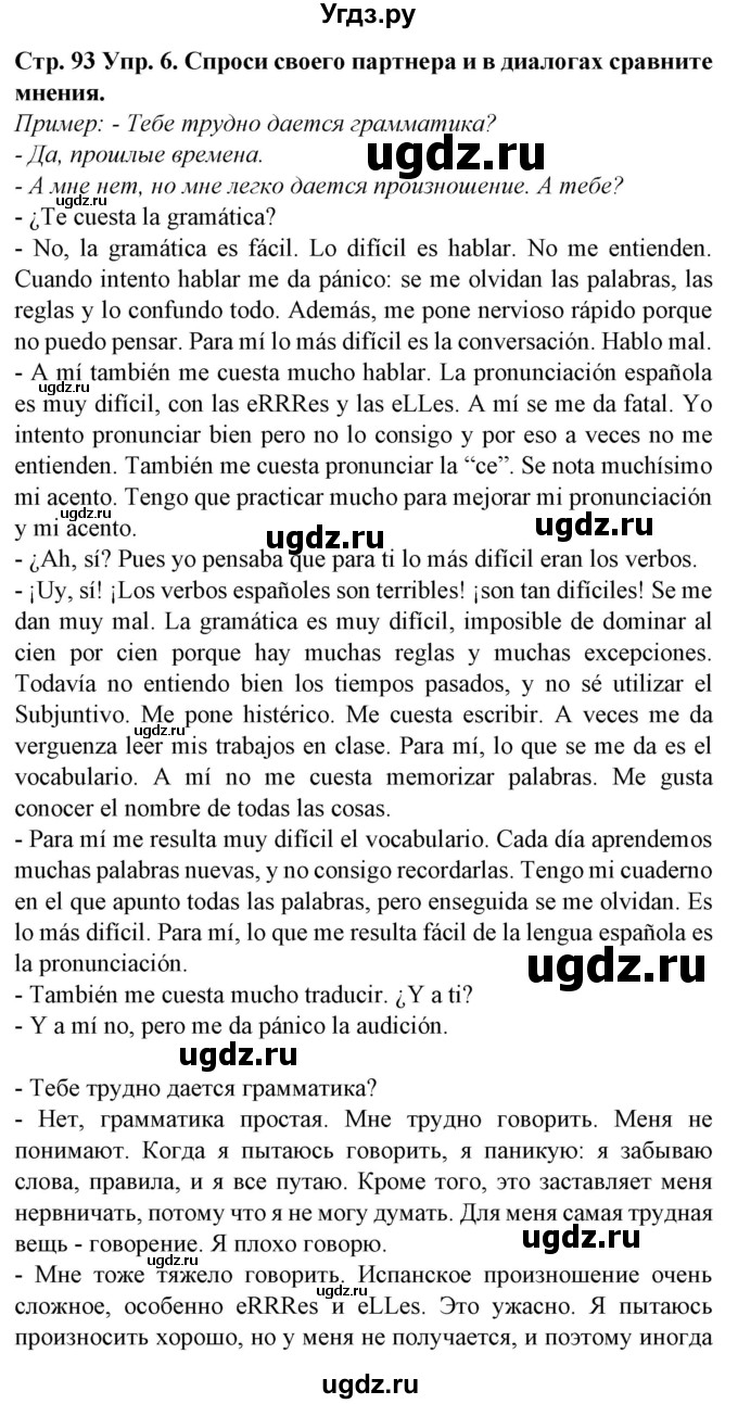 ГДЗ (Решебник) по испанскому языку 9 класс Гриневич Е.К. / страница номер / 93(продолжение 3)