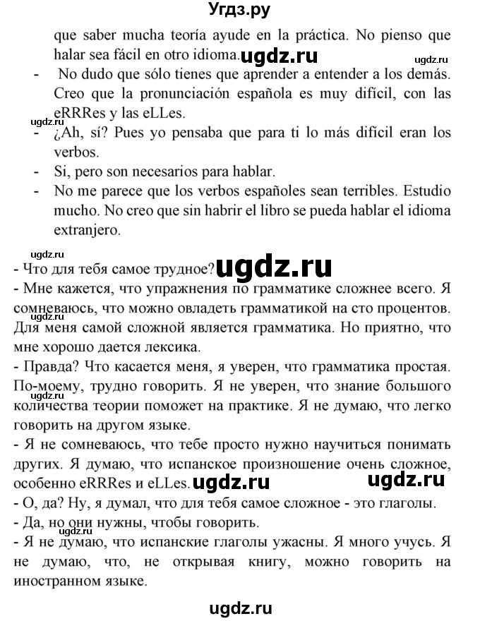 ГДЗ (Решебник) по испанскому языку 9 класс Гриневич Е.К. / страница номер / 93(продолжение 5)