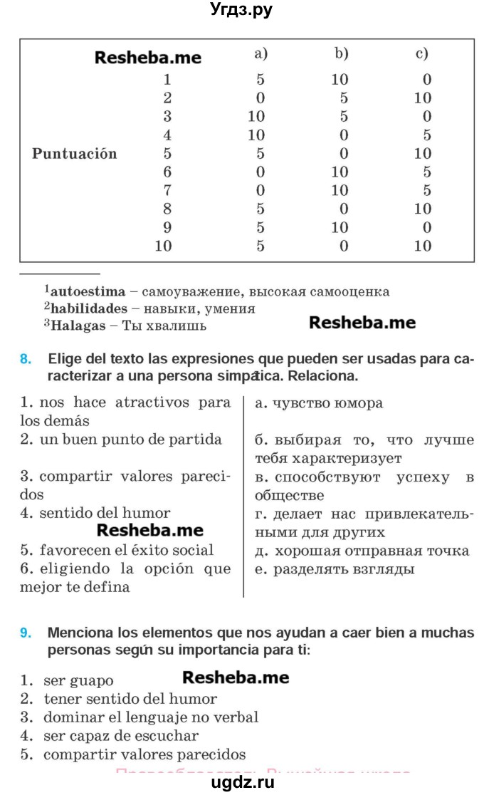 ГДЗ (Учебник) по испанскому языку 9 класс Гриневич Е.К. / страница номер / 123