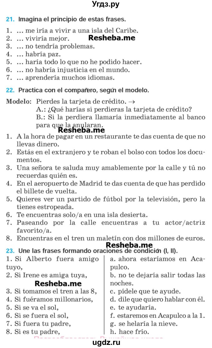 ГДЗ (Учебник) по испанскому языку 9 класс Гриневич Е.К. / страница номер / 128
