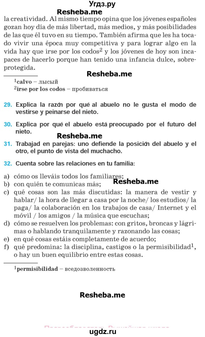 ГДЗ (Учебник) по испанскому языку 9 класс Гриневич Е.К. / страница номер / 145
