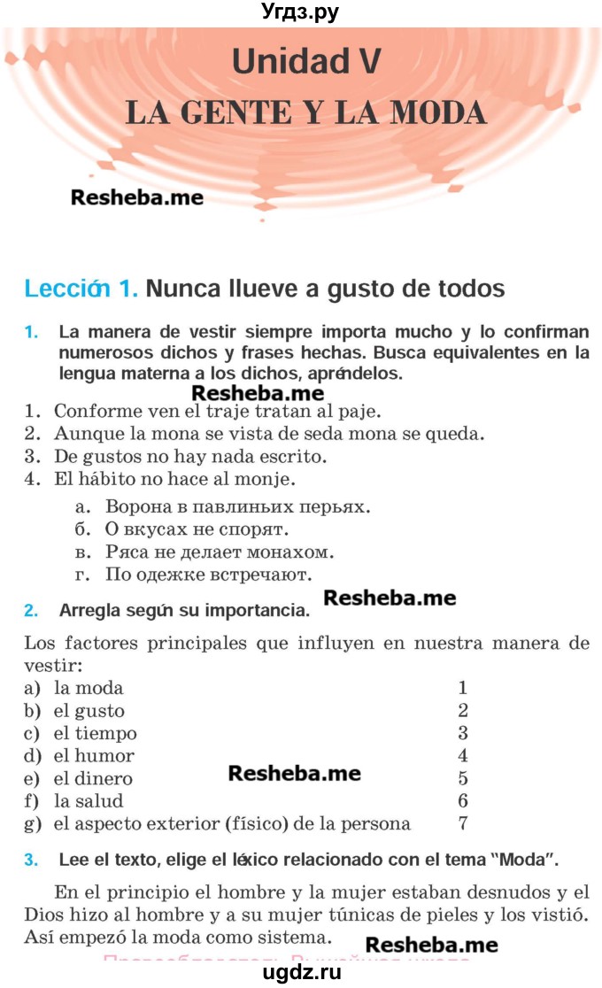 ГДЗ (Учебник) по испанскому языку 9 класс Гриневич Е.К. / страница номер / 146-147