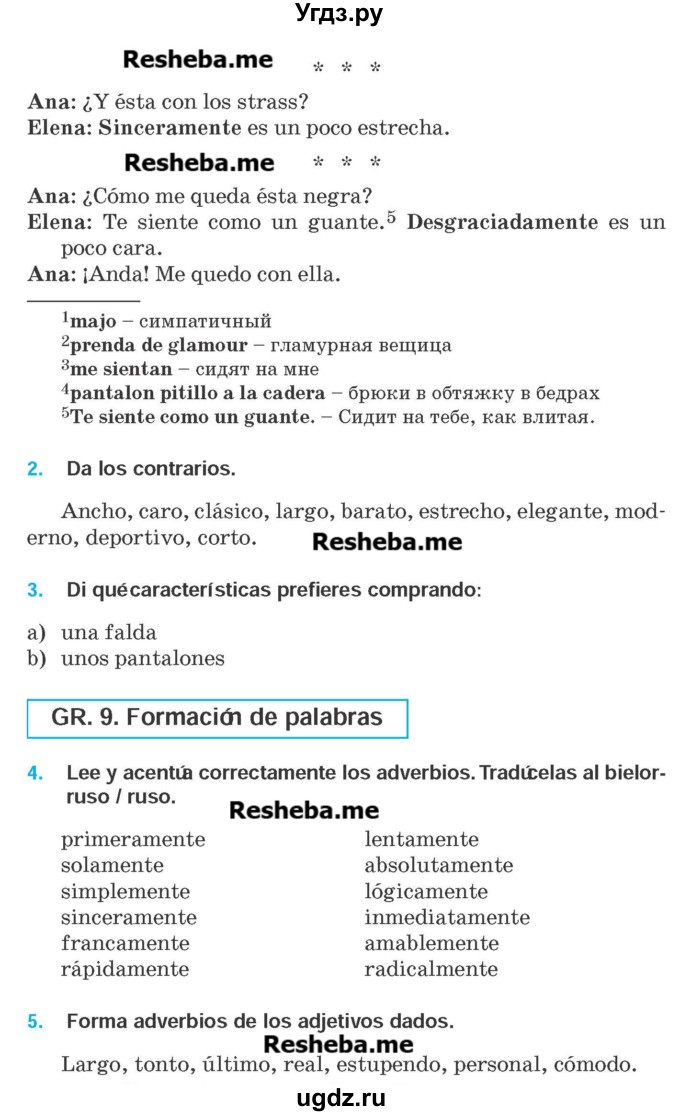 ГДЗ (Учебник) по испанскому языку 9 класс Гриневич Е.К. / страница номер / 156