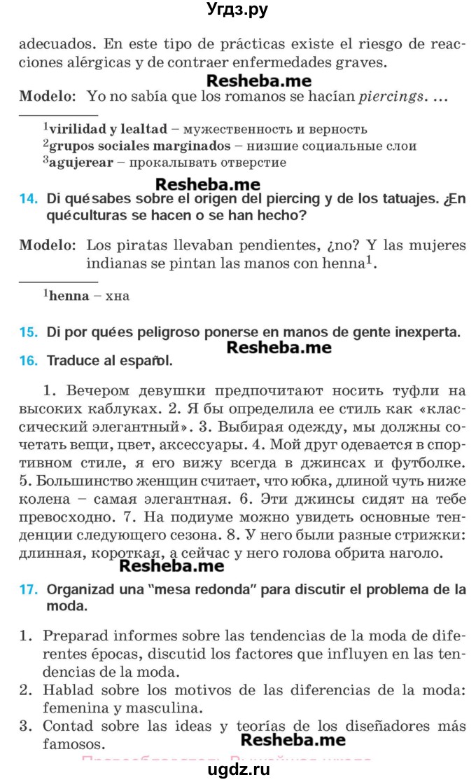 ГДЗ (Учебник) по испанскому языку 9 класс Гриневич Е.К. / страница номер / 184-186