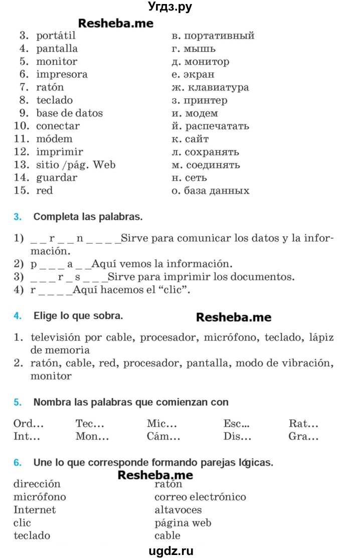 ГДЗ (Учебник) по испанскому языку 9 класс Гриневич Е.К. / страница номер / 208
