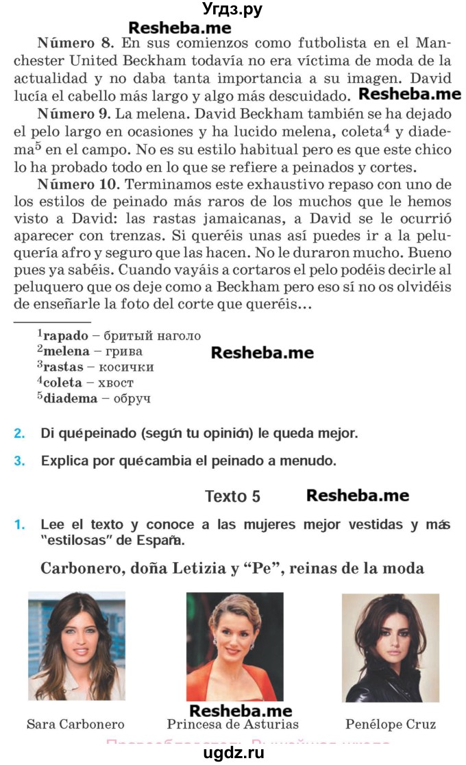 ГДЗ (Учебник) по испанскому языку 9 класс Гриневич Е.К. / страница номер / 281-282