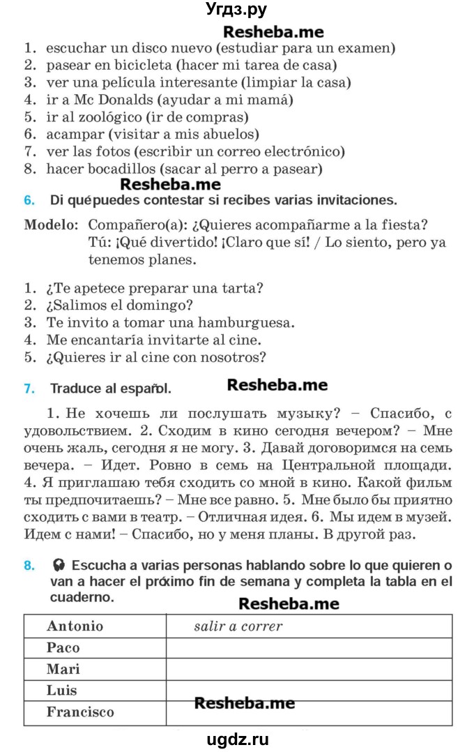 ГДЗ (Учебник) по испанскому языку 9 класс Гриневич Е.К. / страница номер / 63